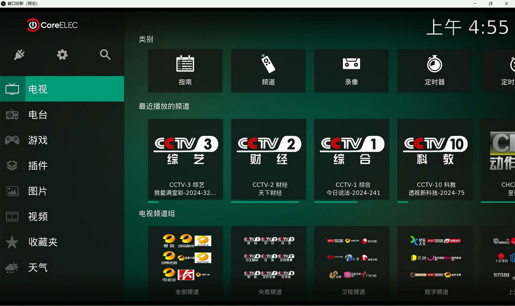 coreelec_4.jpg