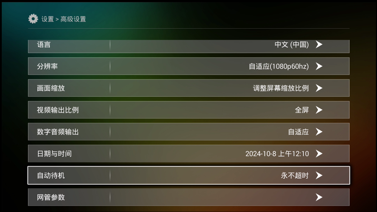 选到自动待机，按遥控器右方向键11次（或更多）