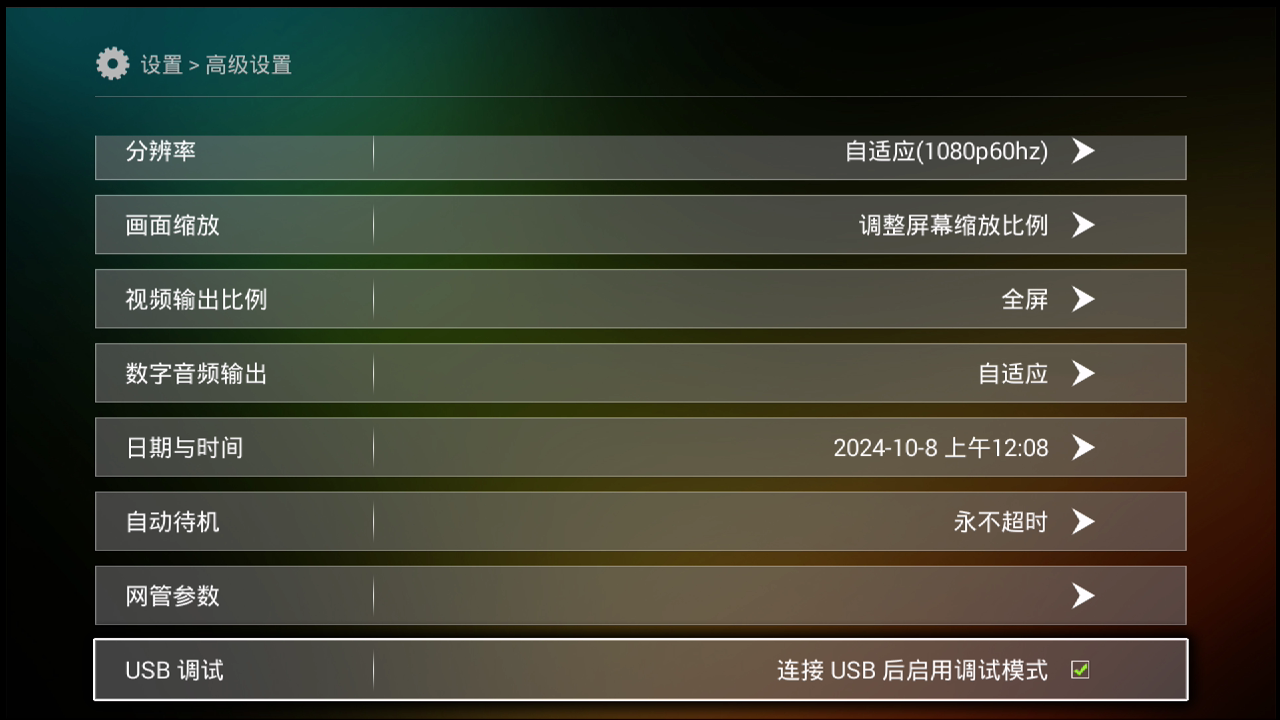 直到在下方出现USB调试