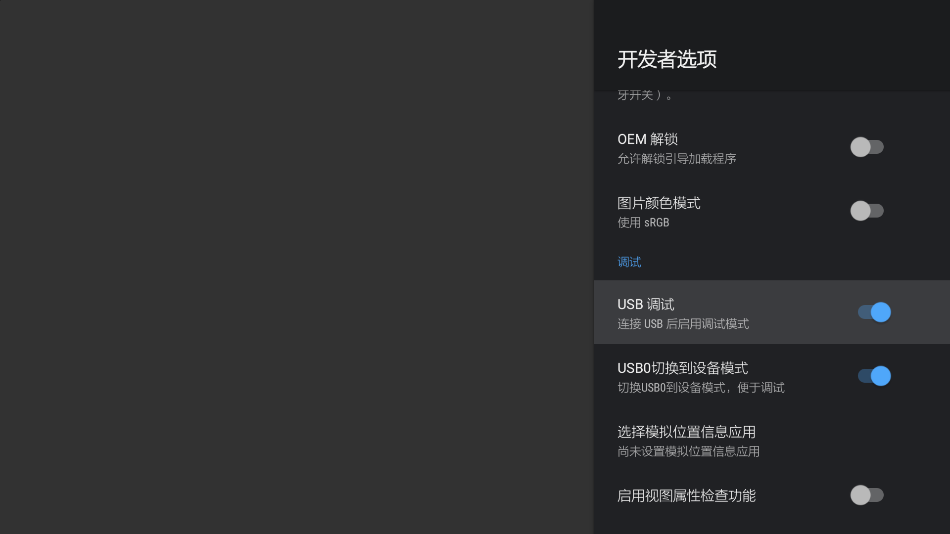 極光盒子6SE-USB調試4.png