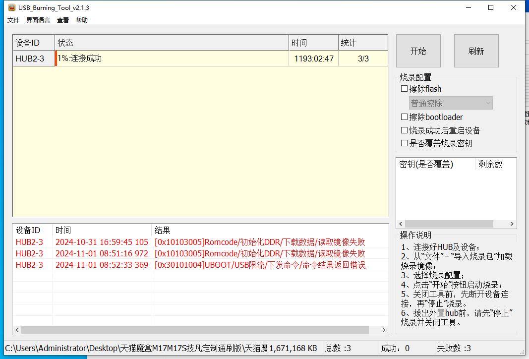 各位大佬天猫魔盒m13刷机变砖怎么救