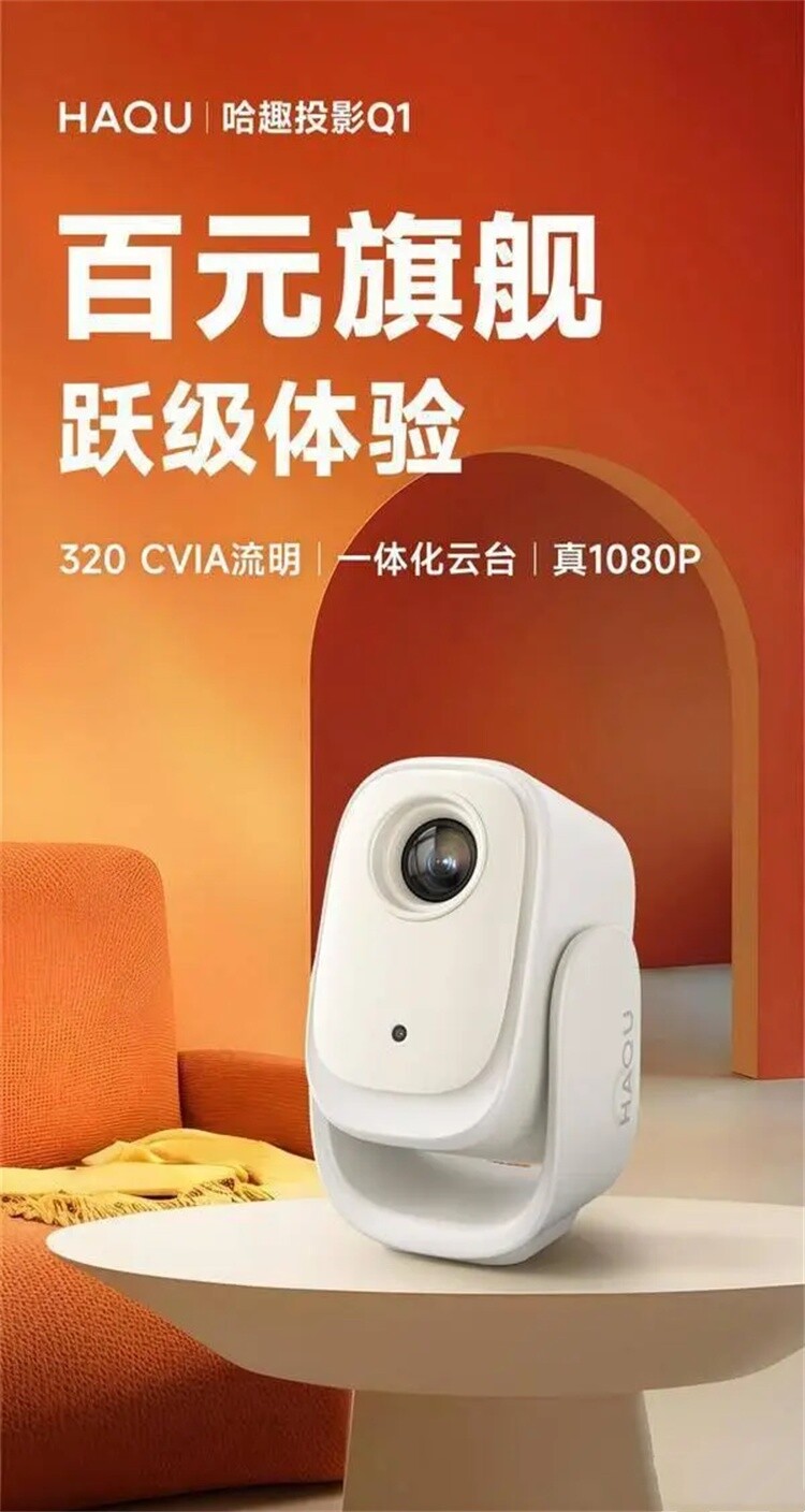 小明Q5 Neo对比哈趣Q1怎么选   两款有什么区别