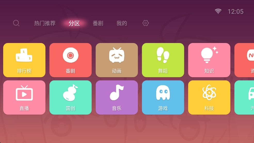 哔哩哔哩TV版 v10.0 基于1.6.6的修改版 简洁好用 有弹幕