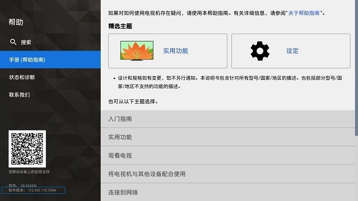 索尼电视XR70/XR80/XR90系列升级：支持游戏模式下多屏观看