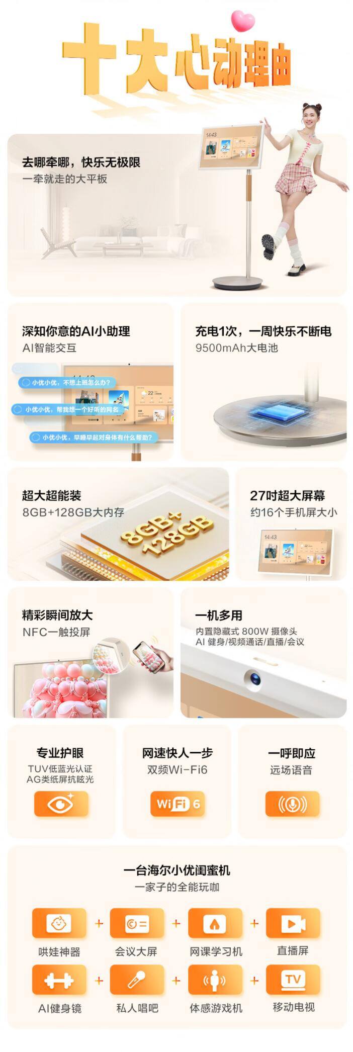 海尔小优移动屏怎么样？海尔移动智慧屏Z5配置测评