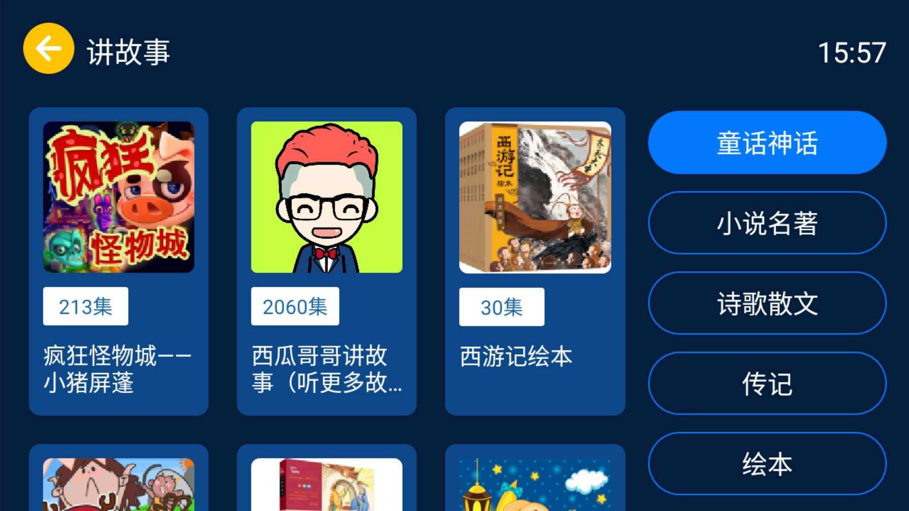 小辰讲故事TV版，给孩子一个睡前故事