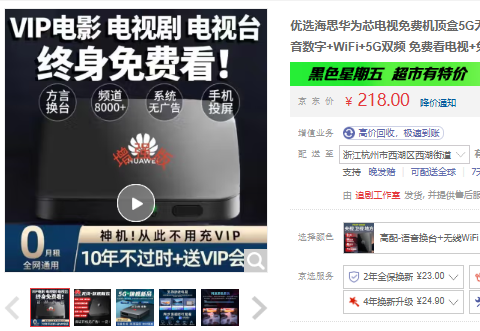 优选华为机顶盒值不值得买？优选华为机顶盒可以买吗？