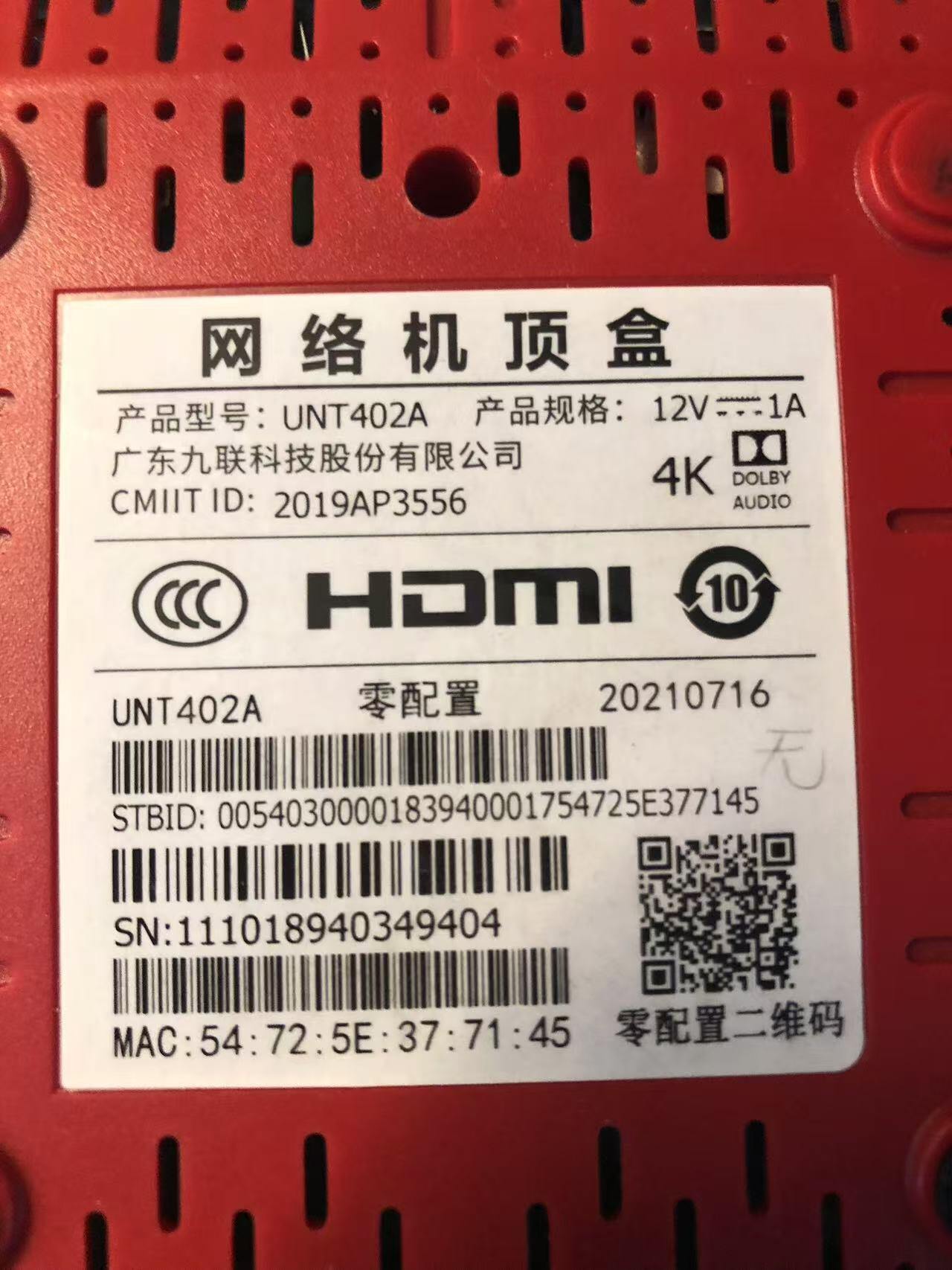 机顶盒信息