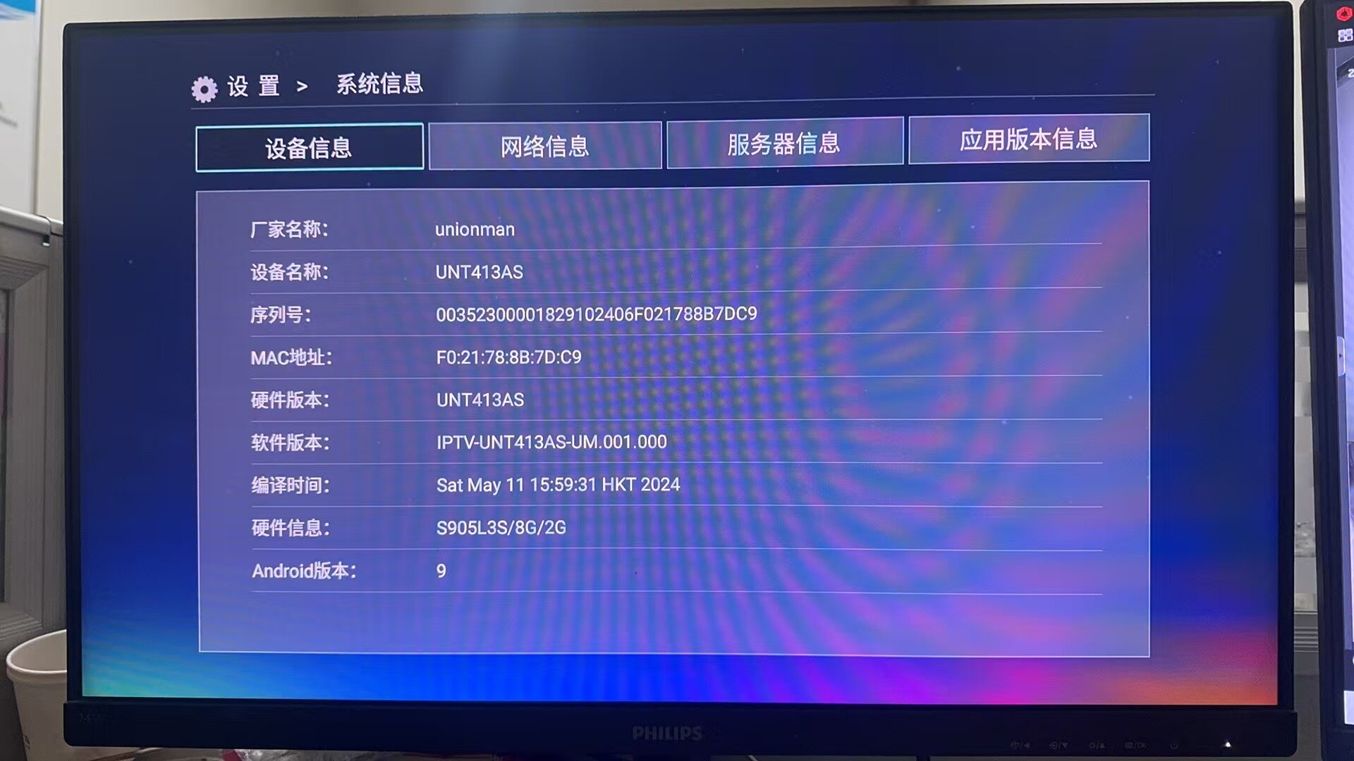 山西移动UNT413AS