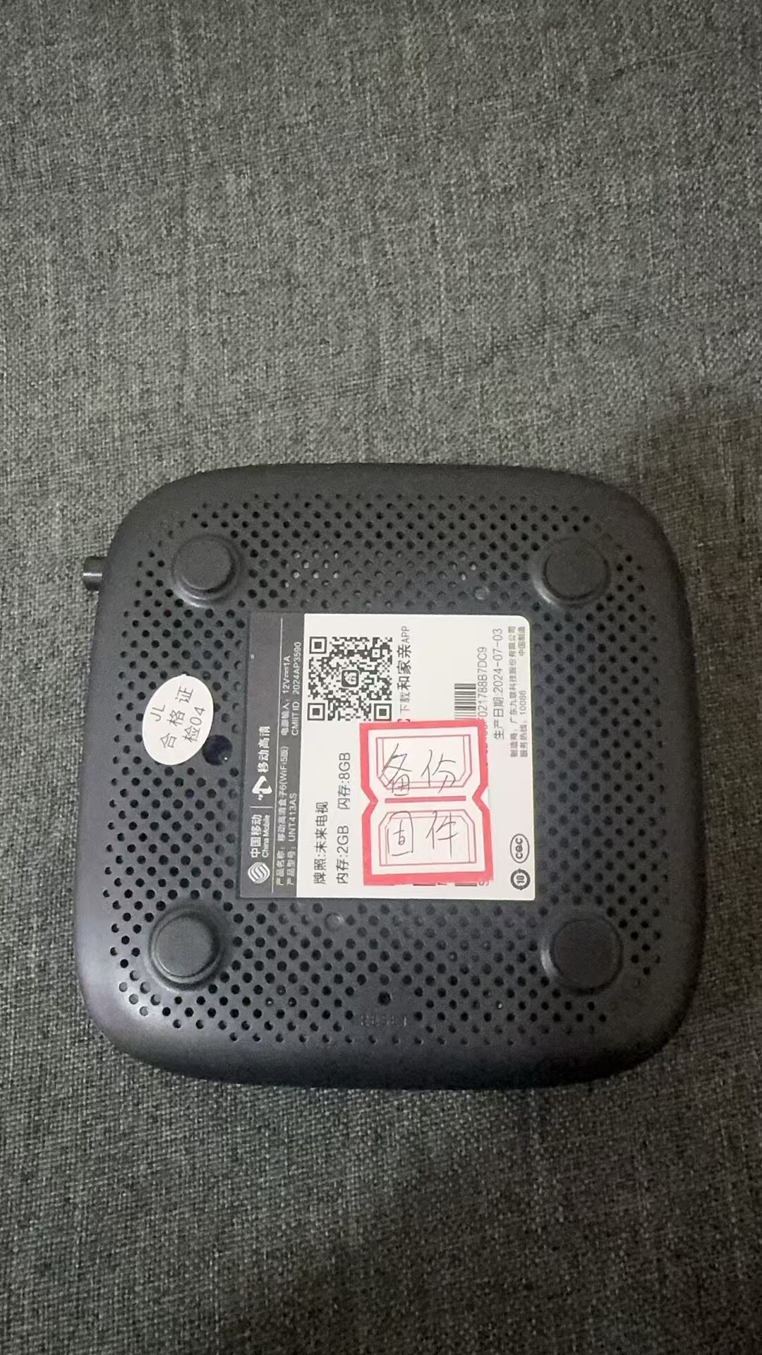 山西移动UNT413AS