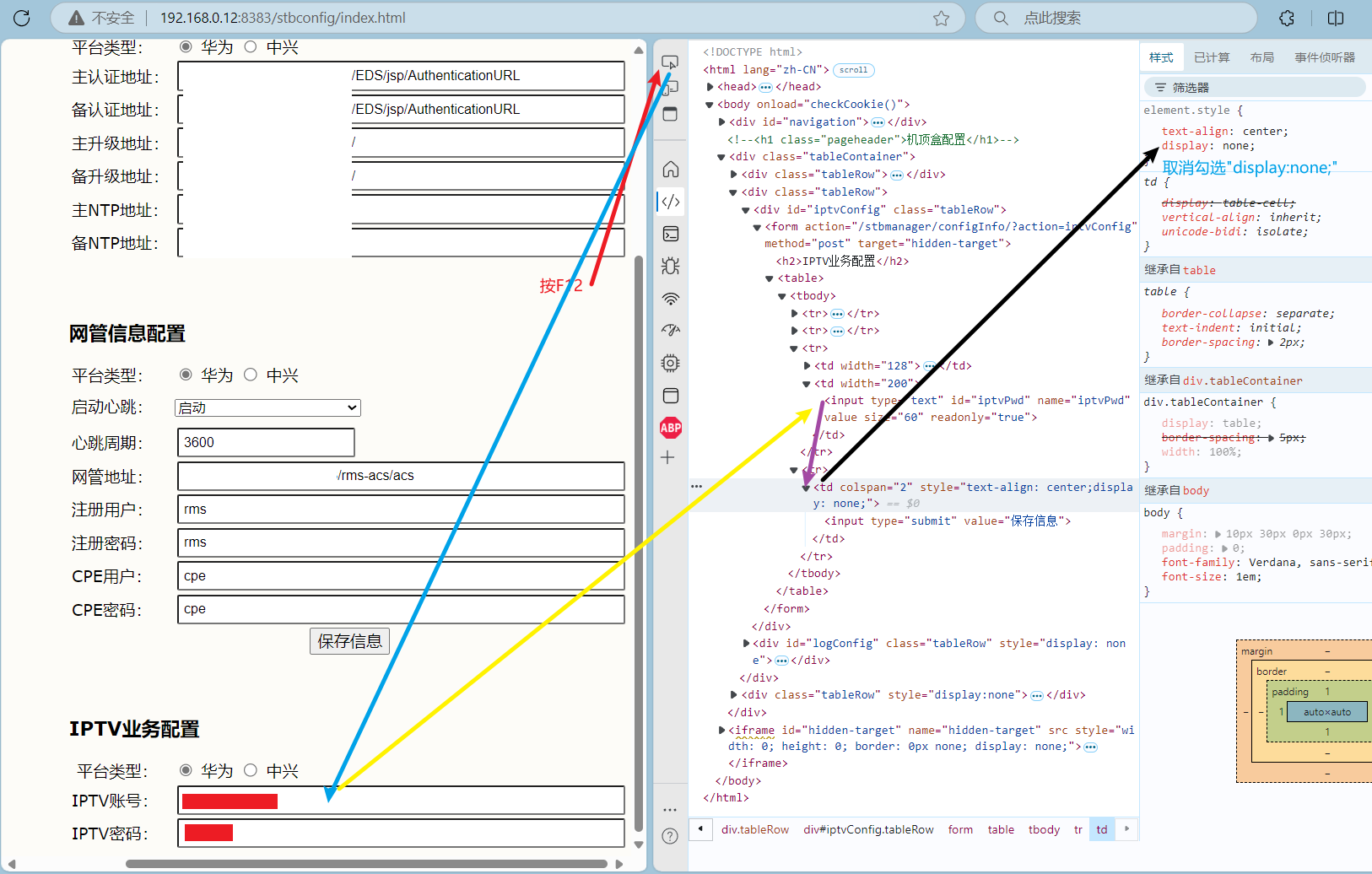 修改iptv账号密码过程