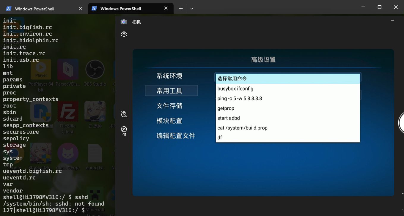盒子隐藏界面-执行shell