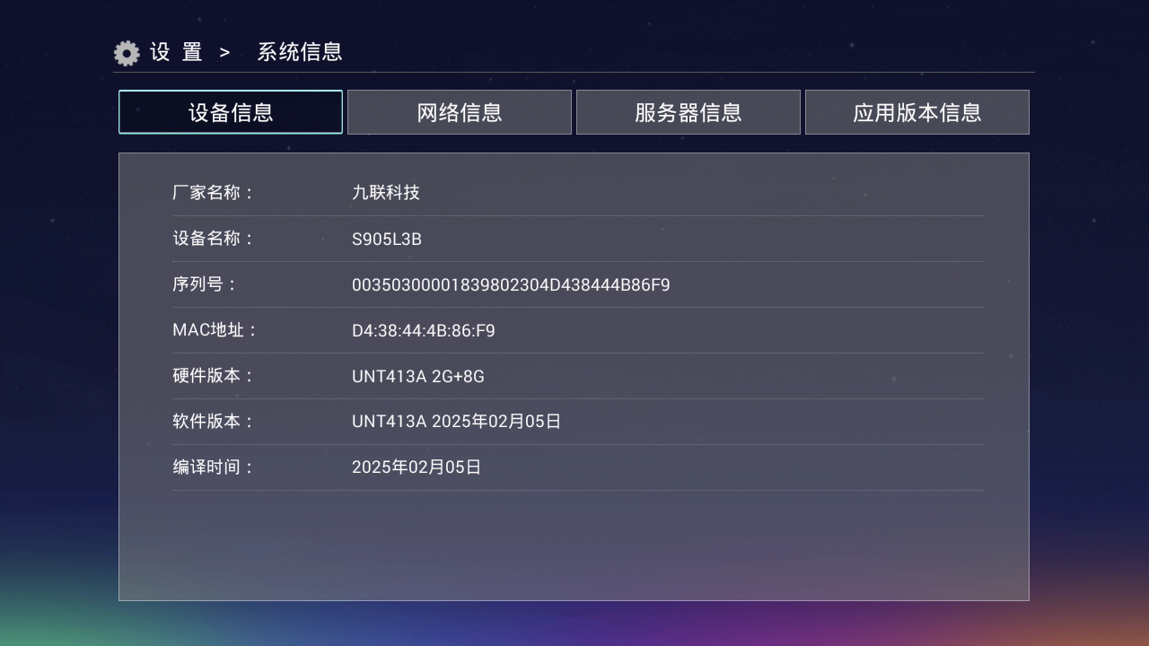 系统信息.png