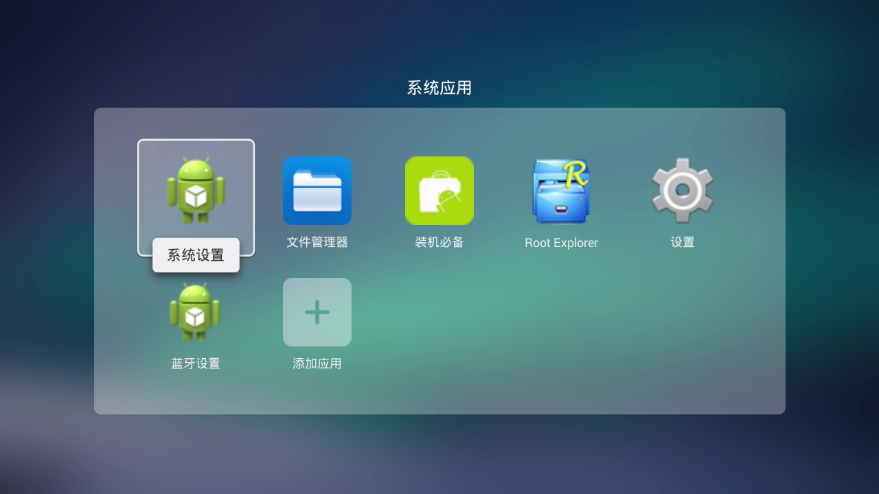 系统应用.png