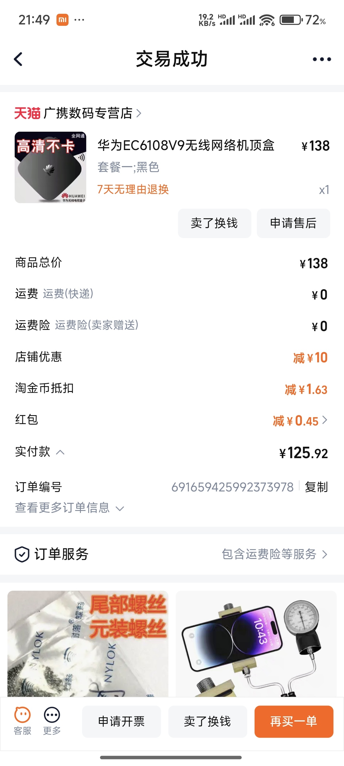 Screenshot_2025-02-22-21-49-51-624_com.taobao.taobao.jpg