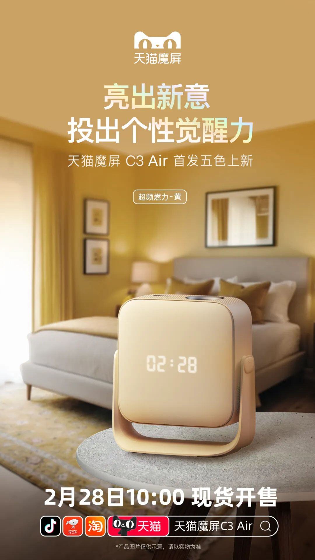 天猫魔屏C3 Air新品预售：777元天猫魔屏C3 Air投影仪怎么样？