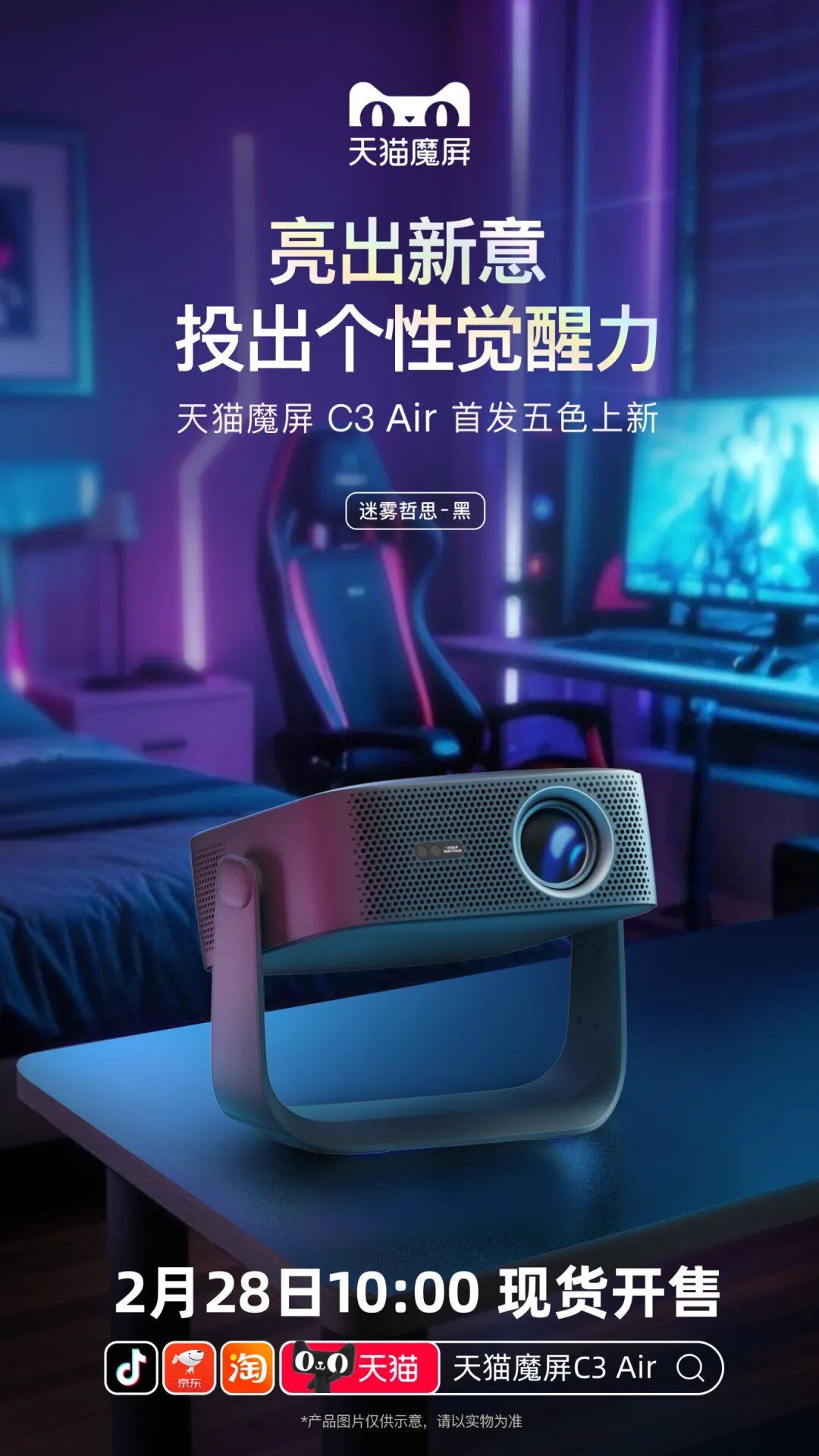 天猫魔屏C3 Air新品预售：777元天猫魔屏C3 Air投影仪怎么样？