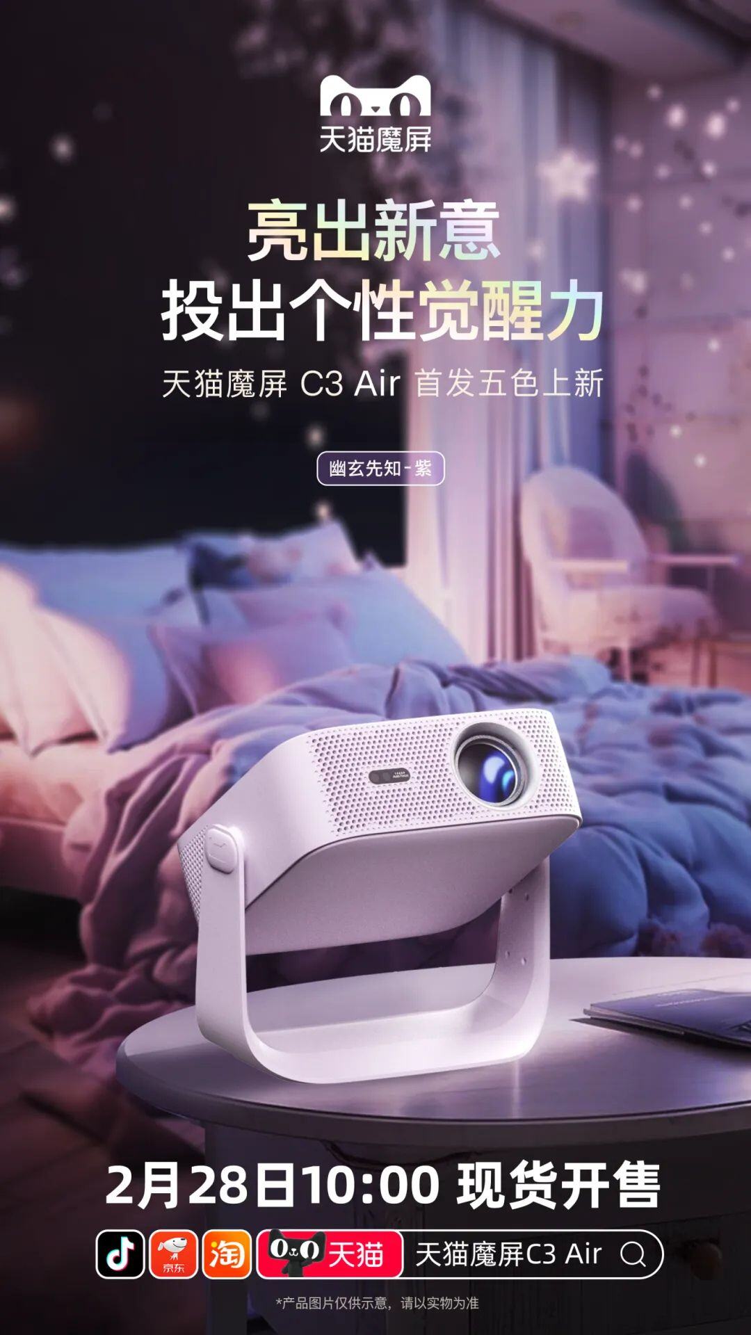 天猫魔屏C3 Air新品预售：777元天猫魔屏C3 Air投影仪怎么样？