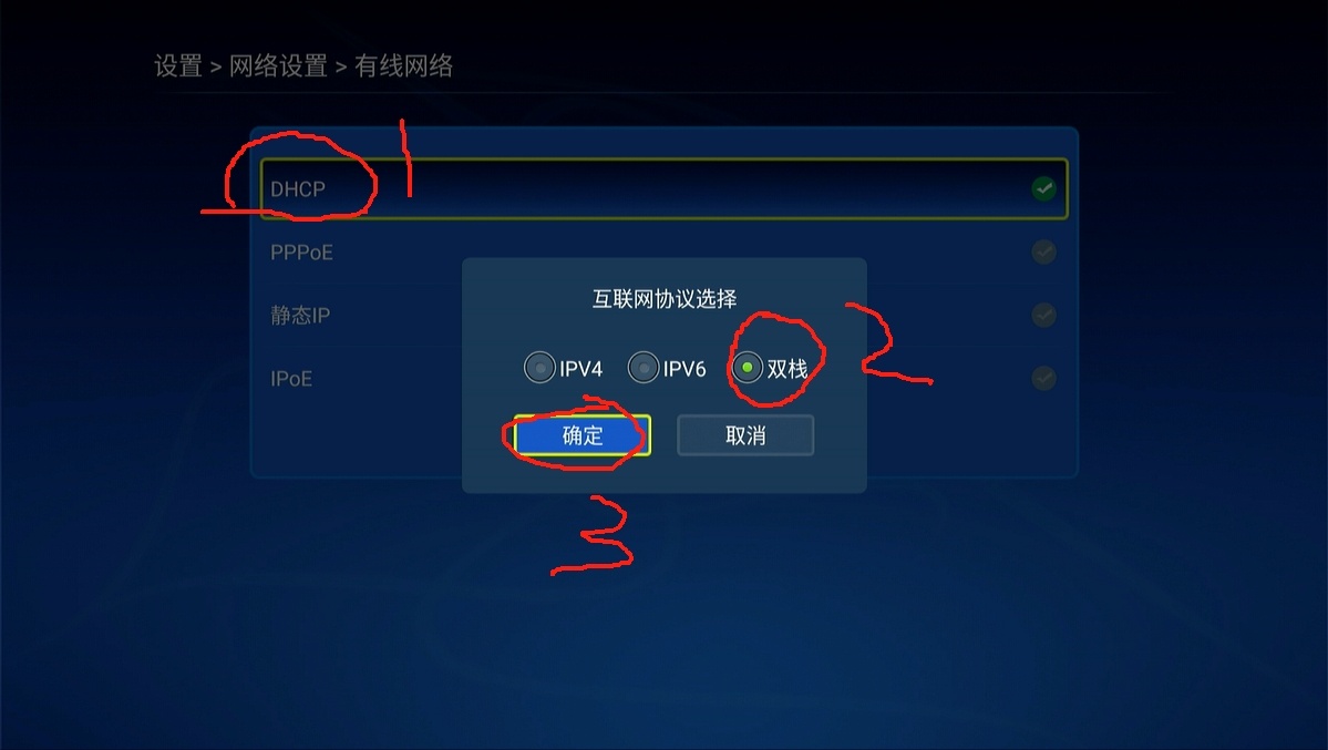 网络设置DHCP.png