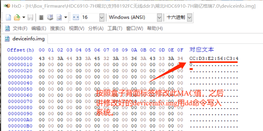 deviceinfo修改mac.png