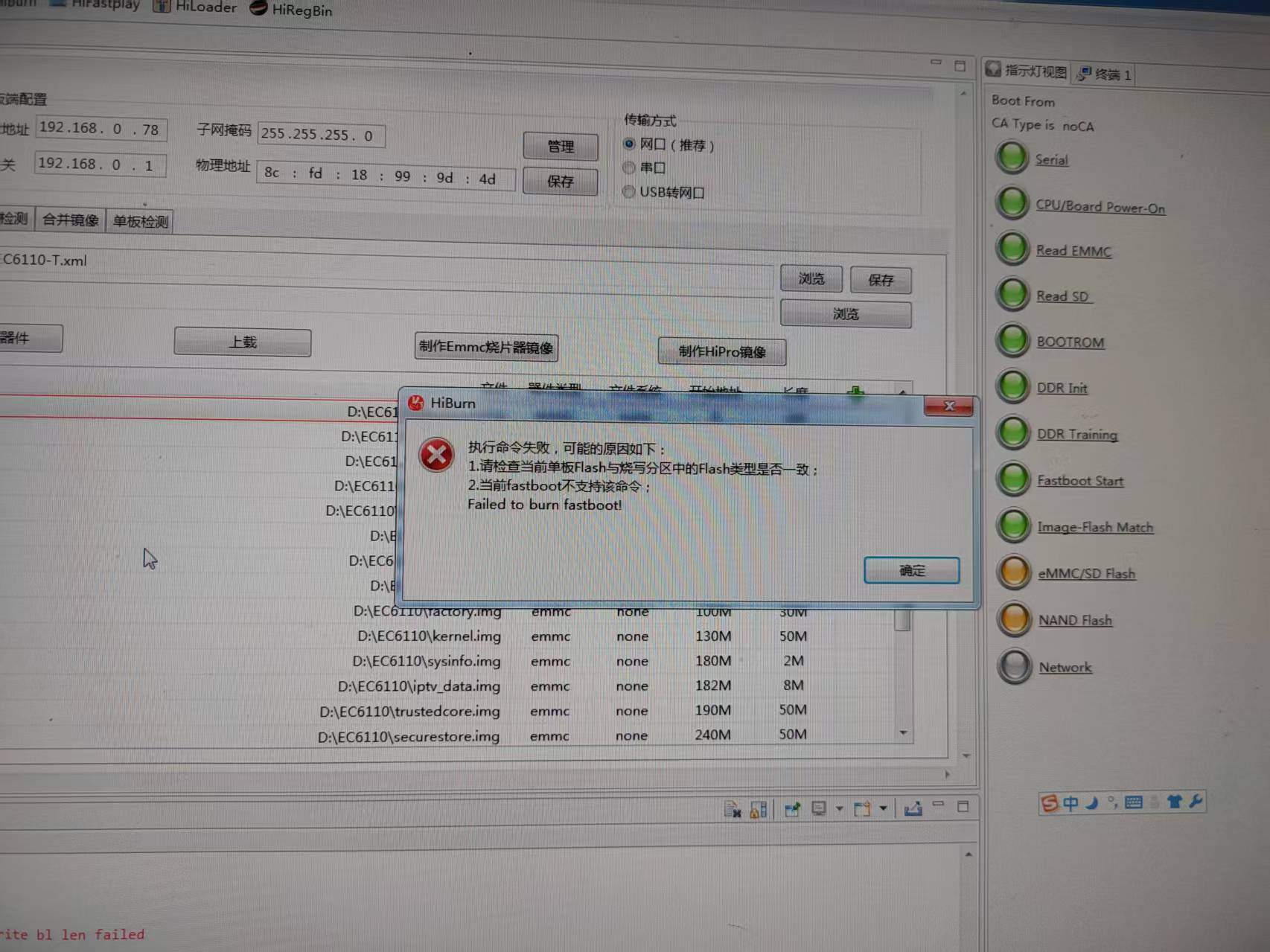 求助 ec6110m刷成砖了现在跑码和海兔都出现报错无法救砖