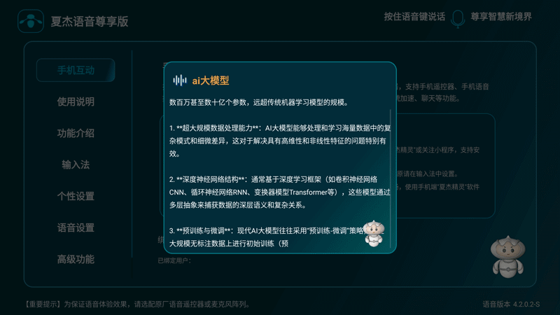 原来夏杰语音不仅适用电视，还可用在投影仪.平板.闺蜜机