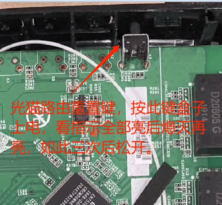 光猫恢复出厂.png