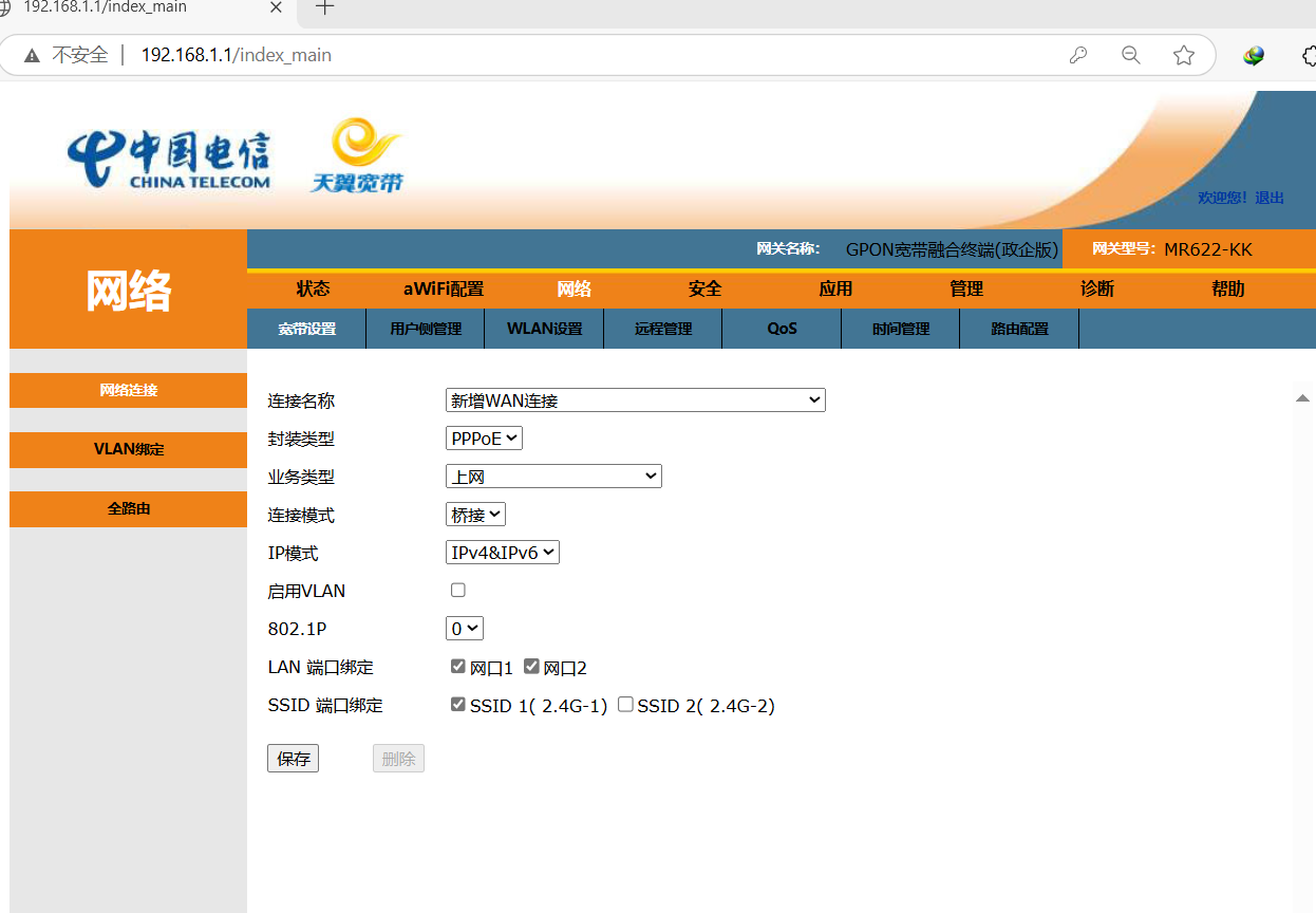 网络连接设置.png
