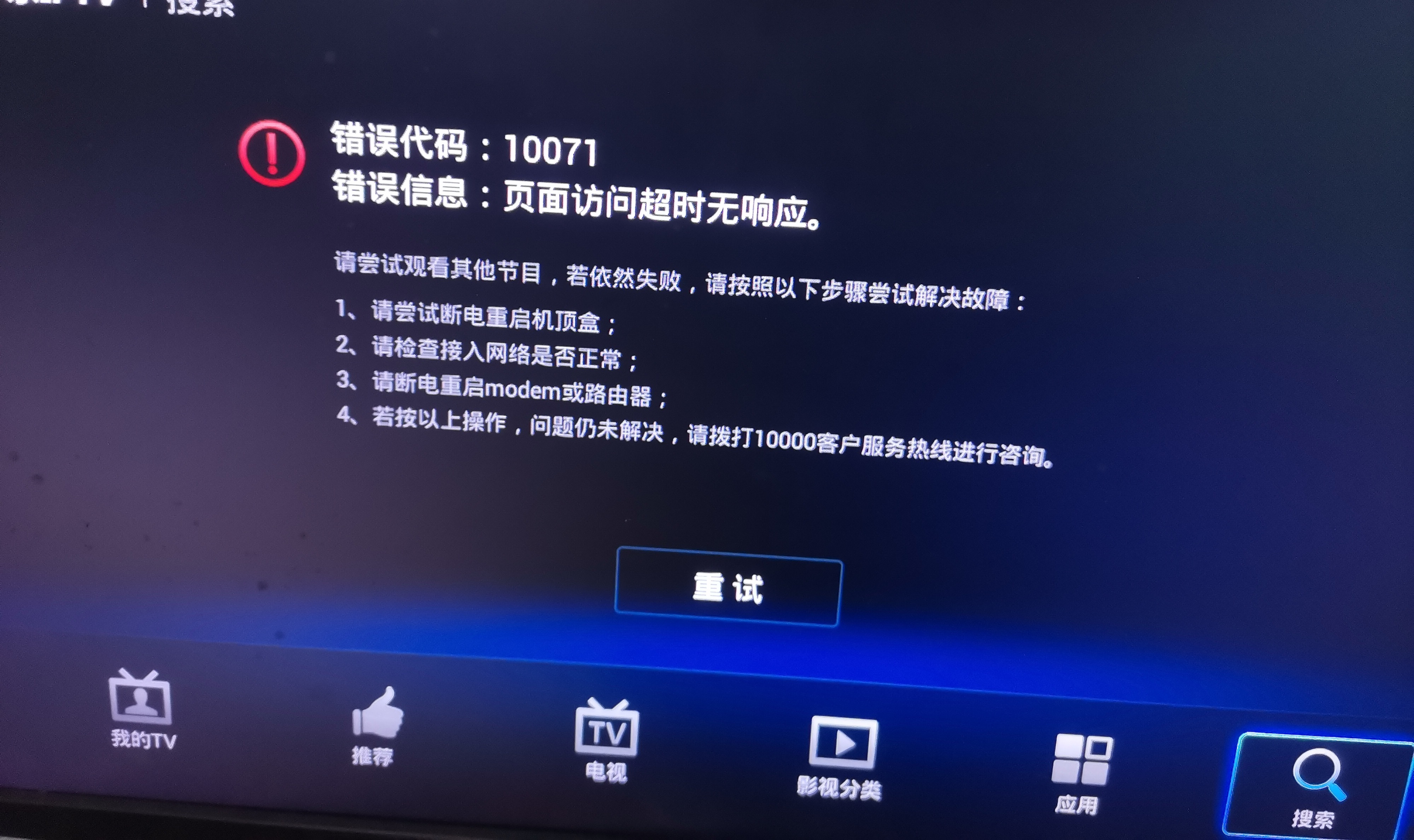 电视盒子EC6108V8遥控待机下开机卡在LOGO？？？怎么办~~