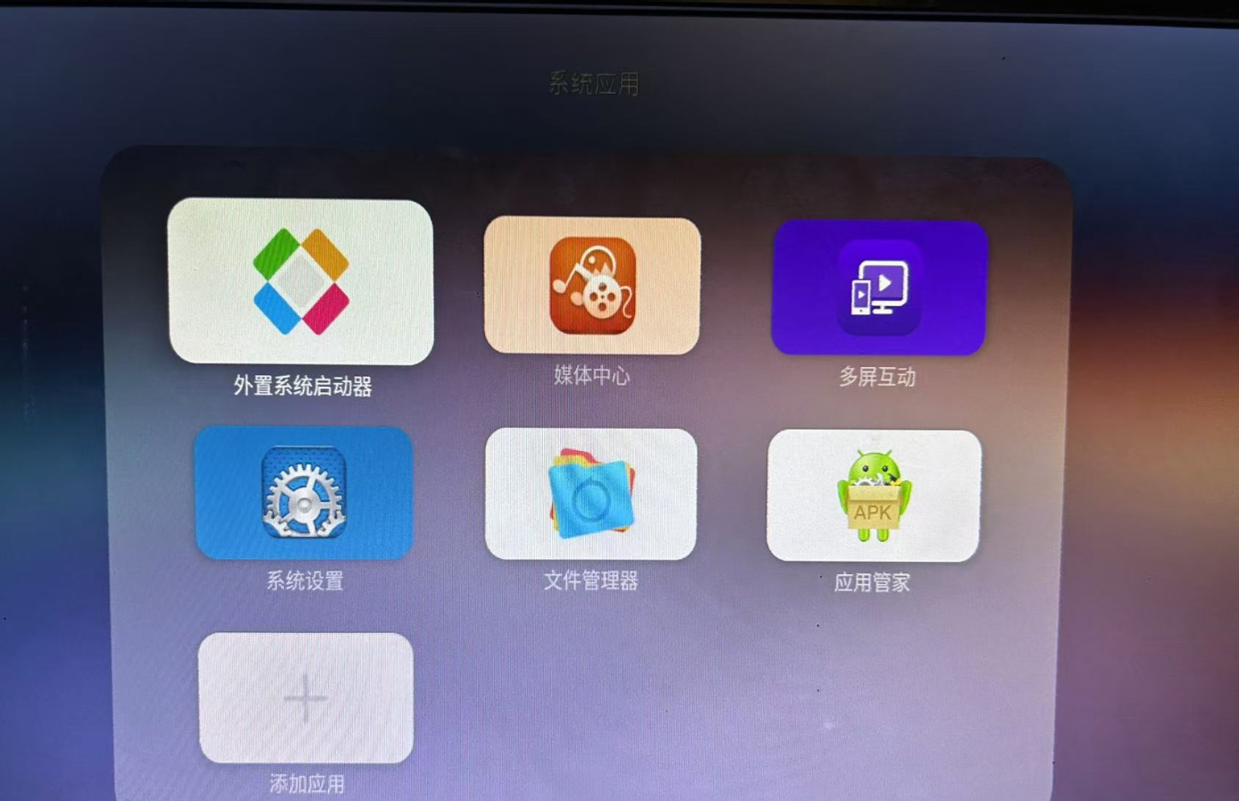 带外部游戏系统启动器.png
