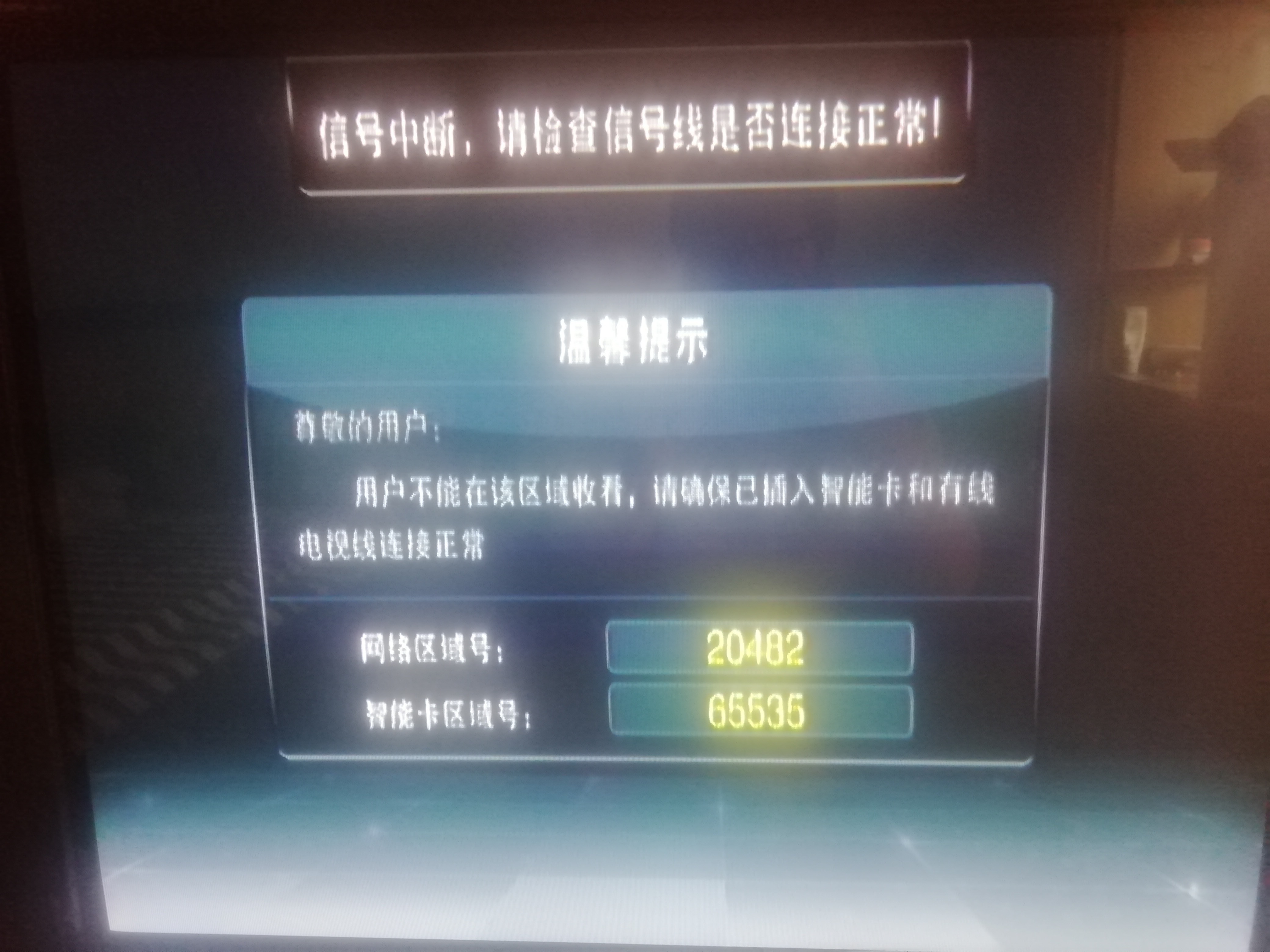 界面4信号中断.jpg