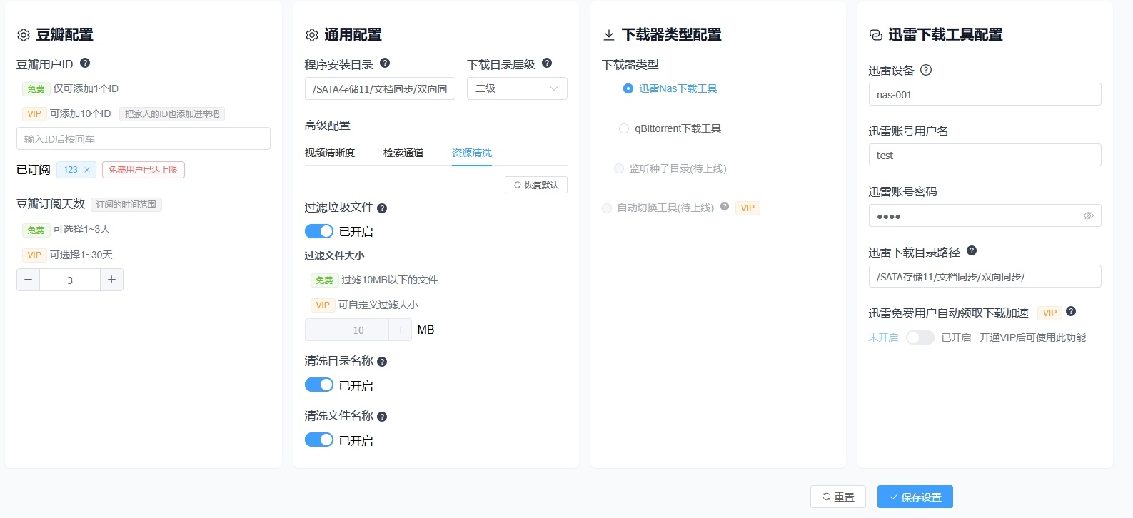 下载工具配置.png