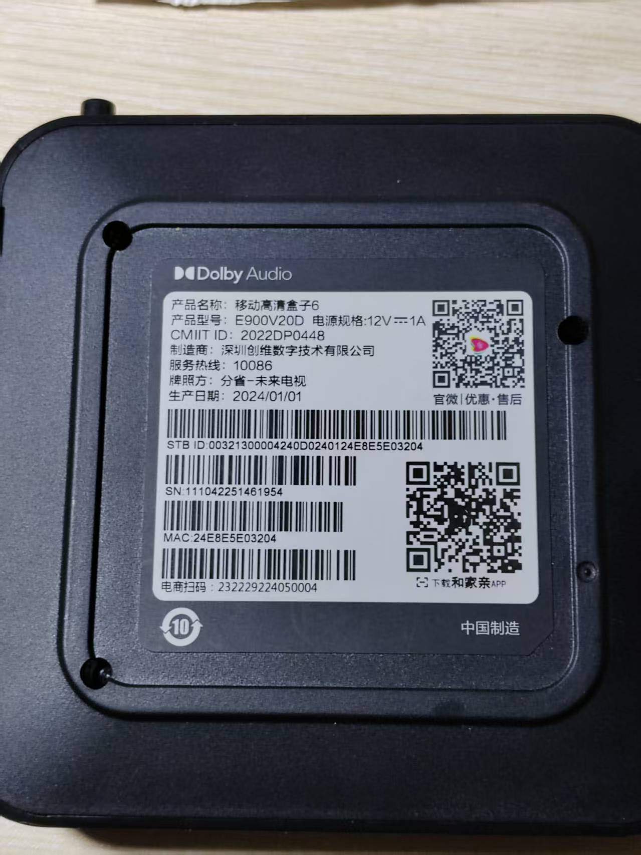 创维E900V20D，卡刷打开ADB需要动态码