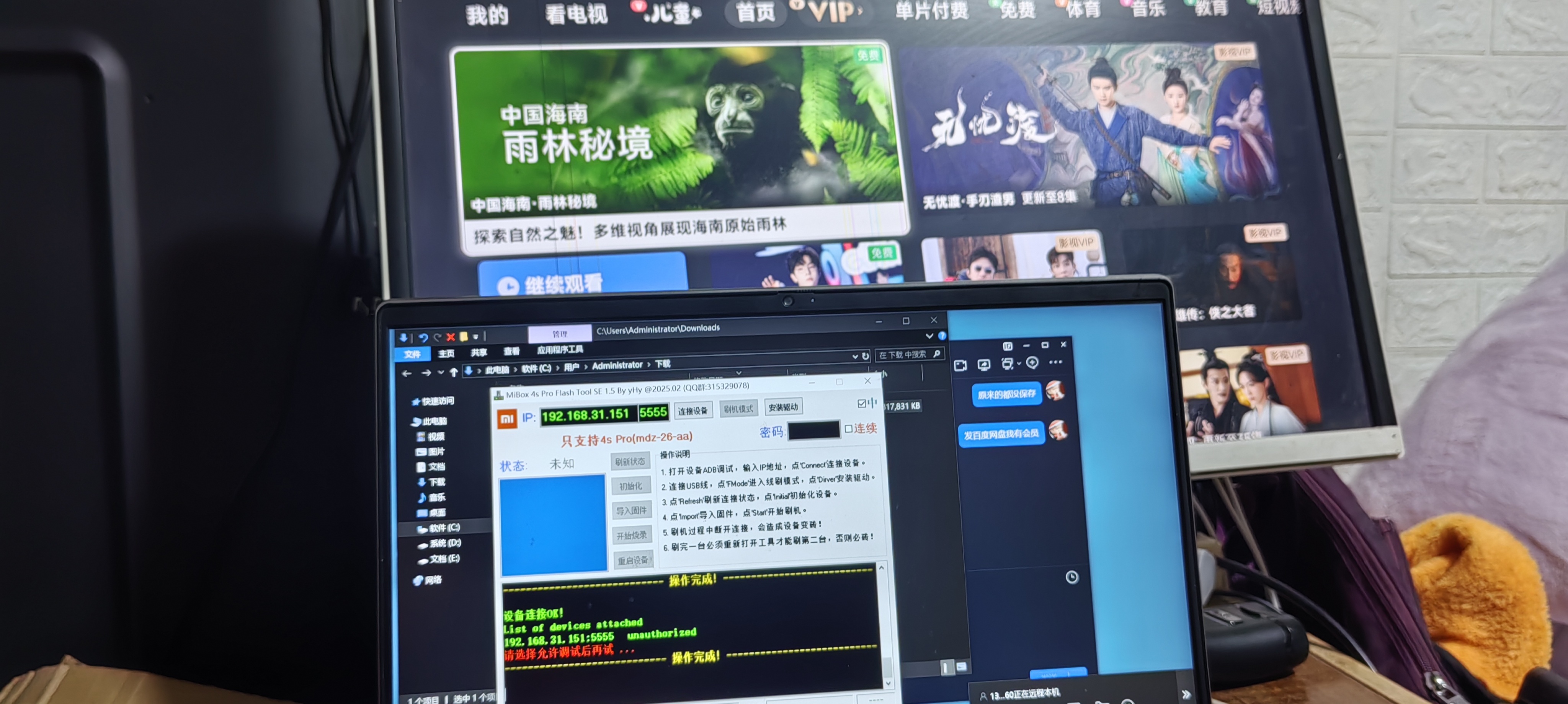 完美刷机中