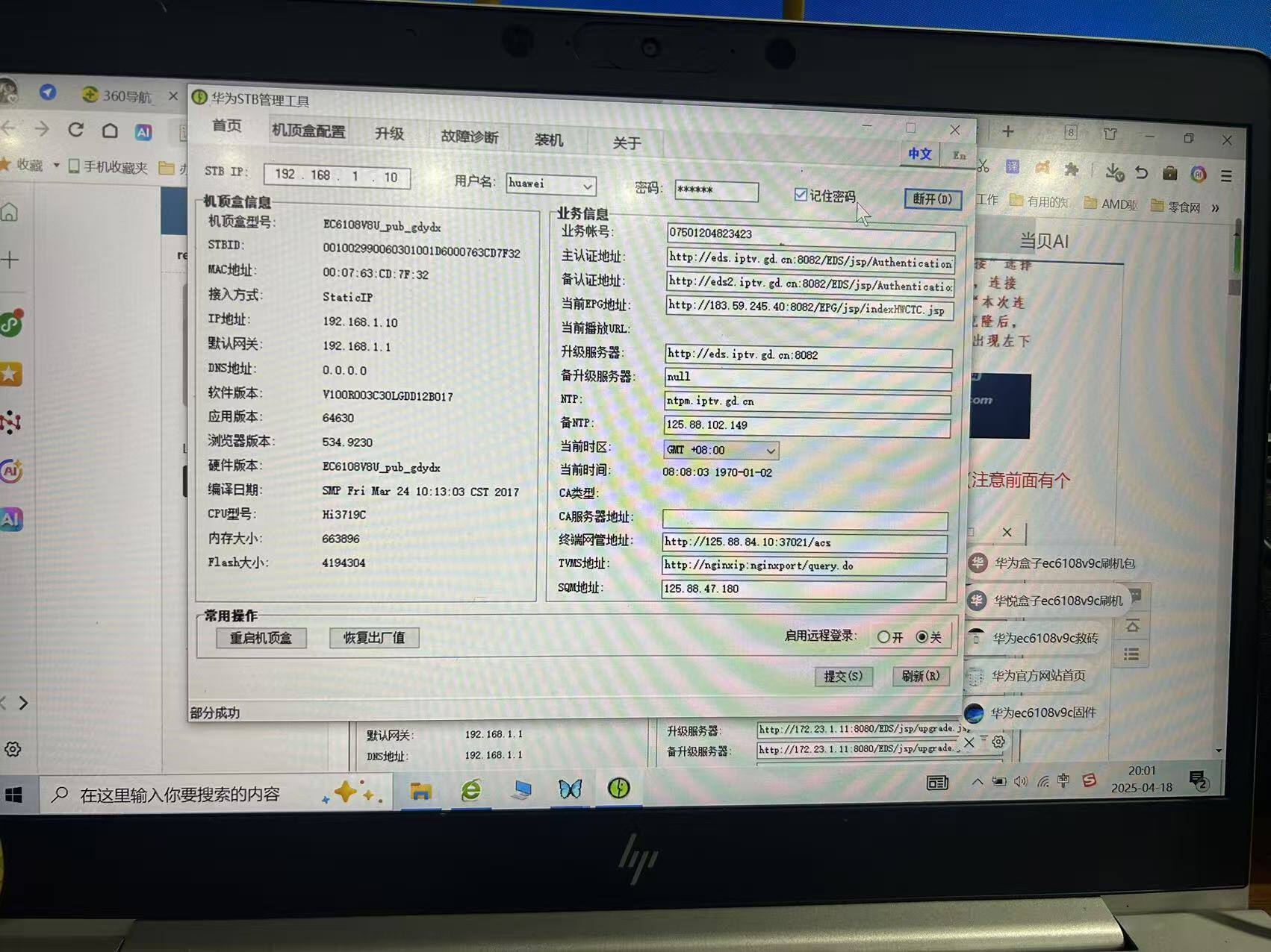 EC6108链接成功