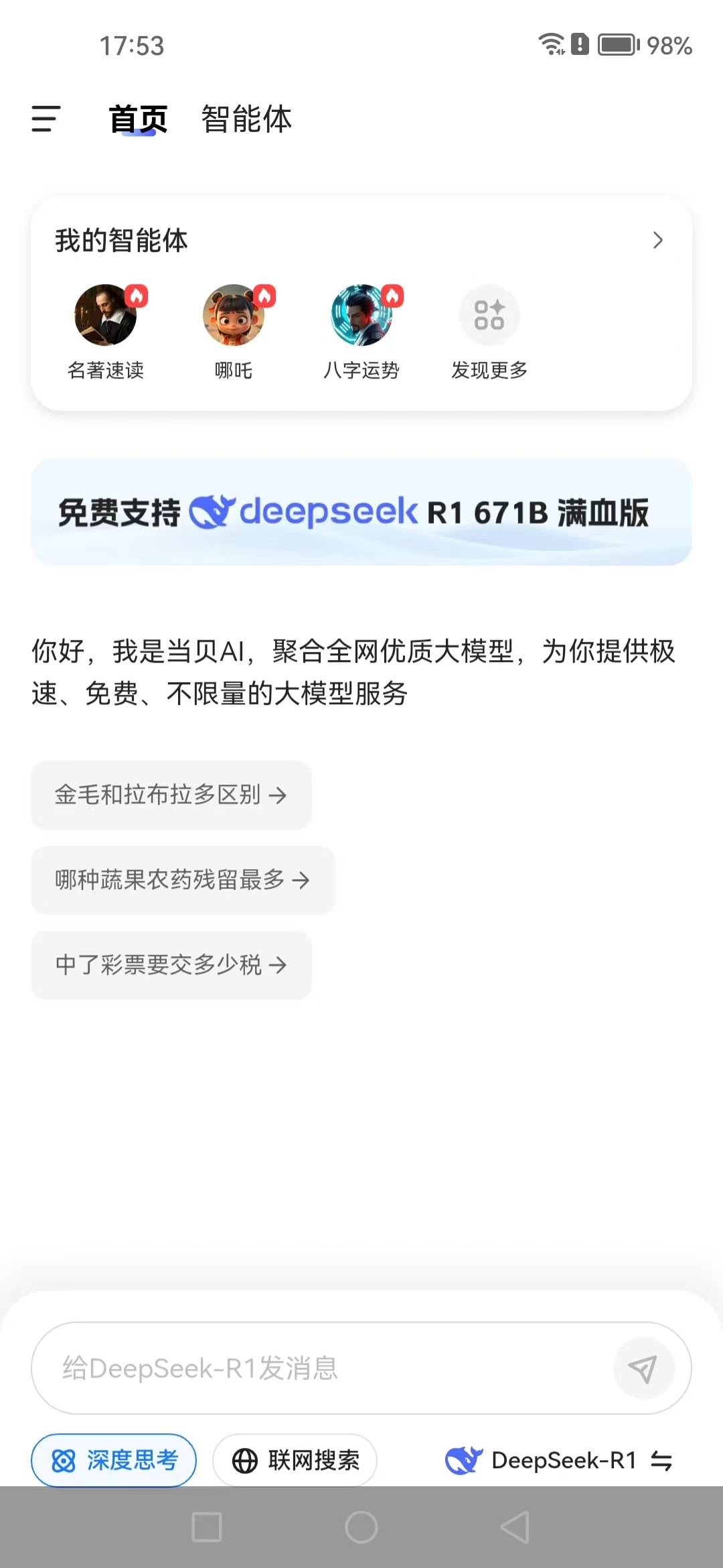 当贝AI手机APP上线！指令词征集，一句话驯服AI！_网站活动专版_ZNDS