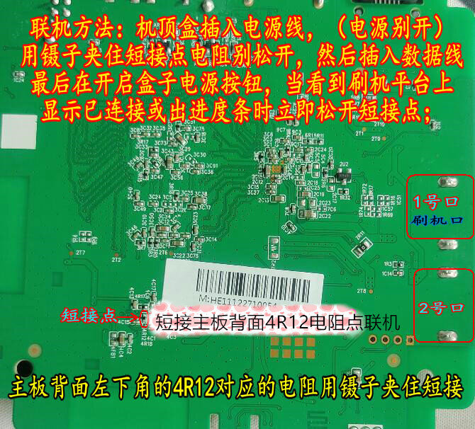 刷机短接点提示.jpg