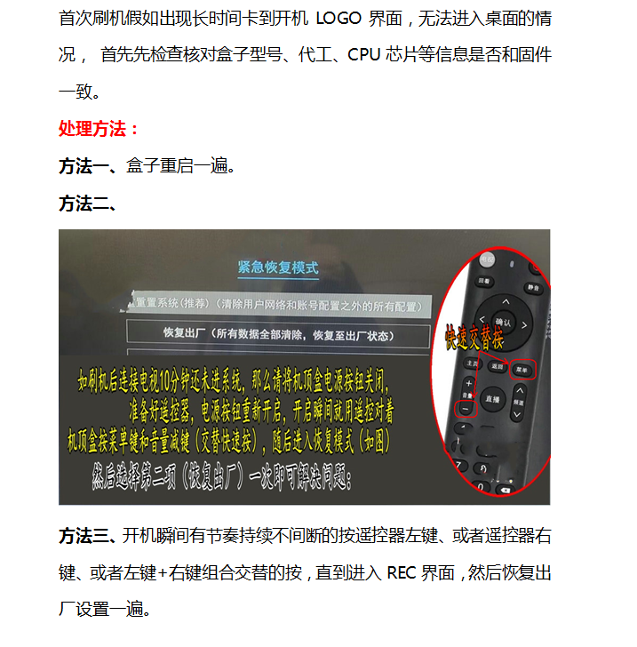 重启和卡开机画面处理方法.png