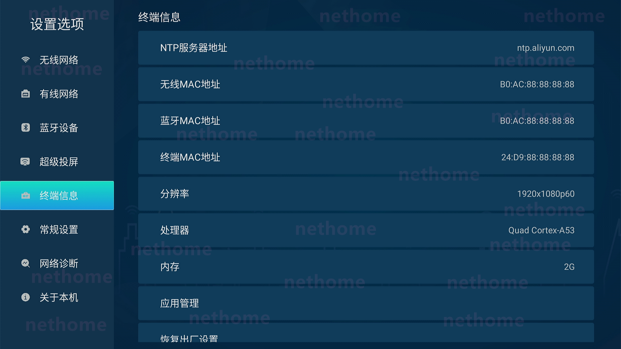 系统界面_05_终端信息-1.png