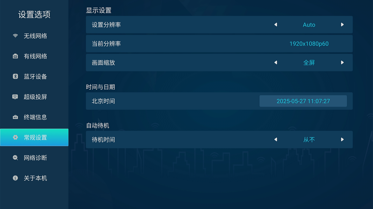 系统界面_06_常规设置-1.png