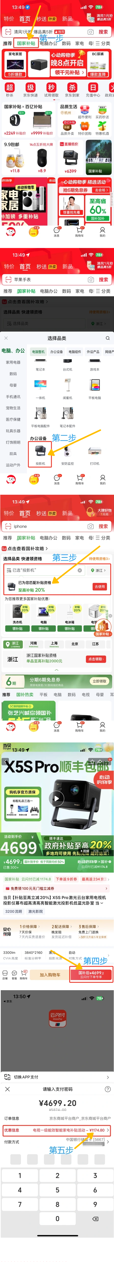 x5smax国补领取攻略.png