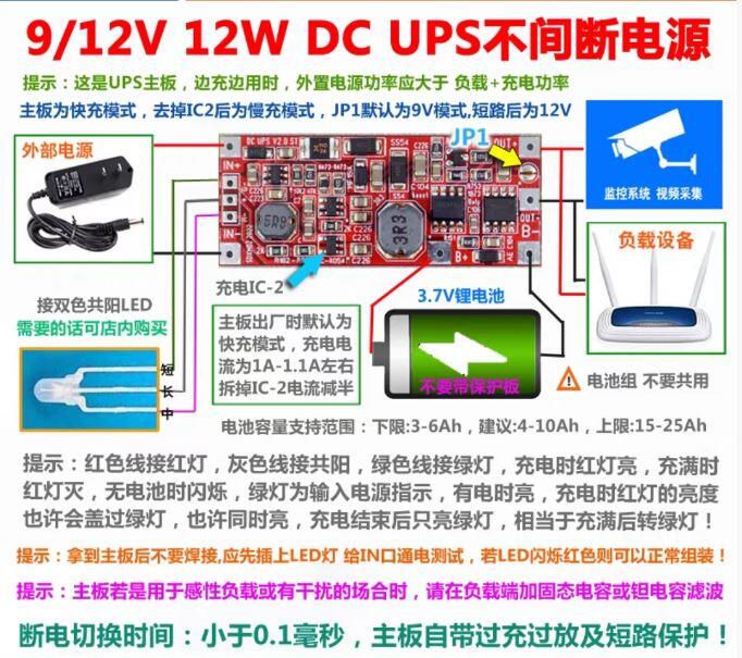 7.1 12W 不间断UPS供电模块 接线 2.JPG