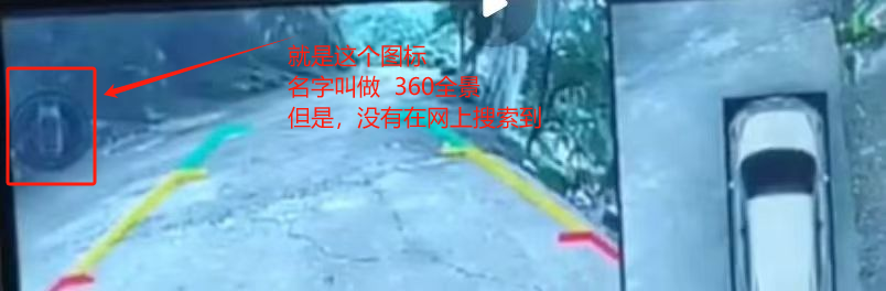 就是缺少上图这个叫 “360全景”的APP