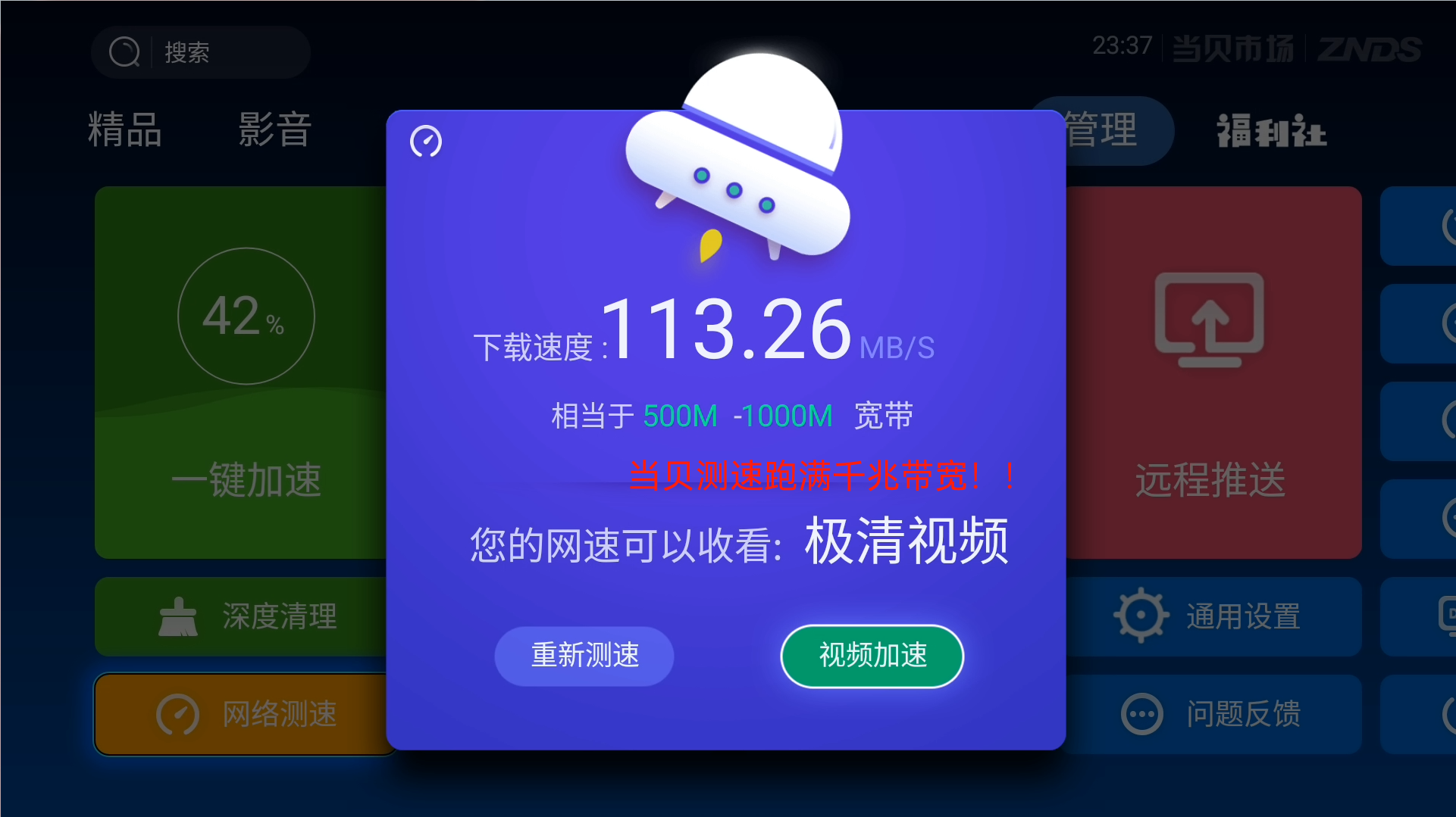当贝测速
