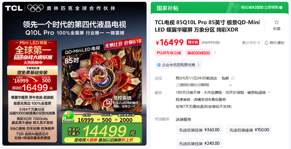 万元之差25年TCL85Q10L和85Q9L Pro怎么选? 性能画质对比是否值买