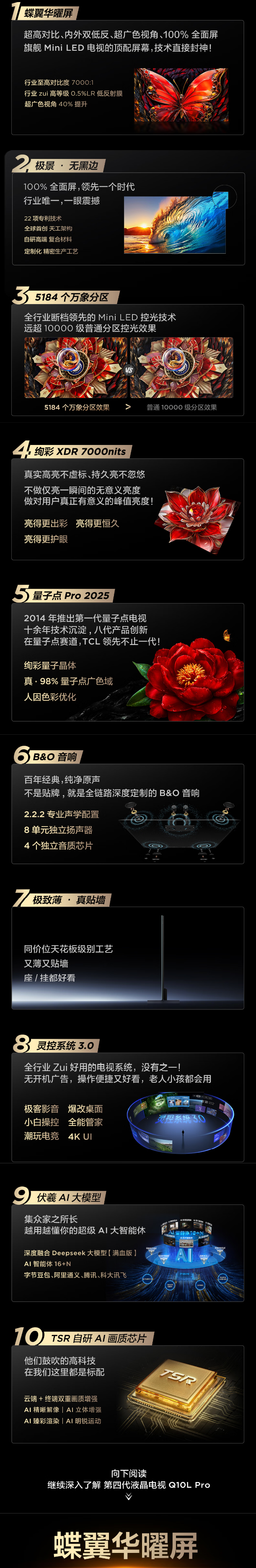 万元之差25年TCL85Q10L和85Q9L Pro怎么选? 性能画质对比是否值买