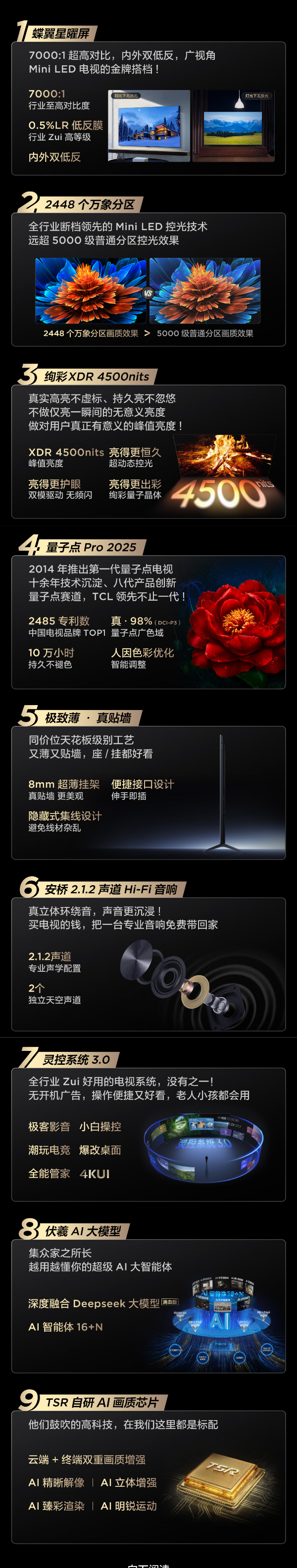 万元之差25年TCL85Q10L和85Q9L Pro怎么选? 性能画质对比是否值买