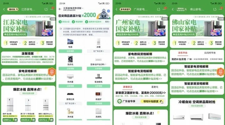 江苏等部分地区国补1st阶段暂时下线_1_Wikidest_来自小红书网页版.jpg