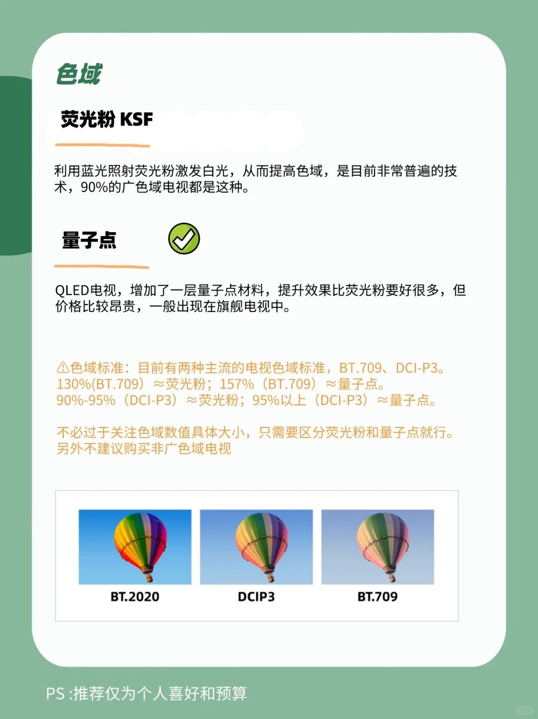 65寸电视，需求3K左右的姐妹集合_8_幸福的小飞鱼_来自小红书网页版.jpg.jpg