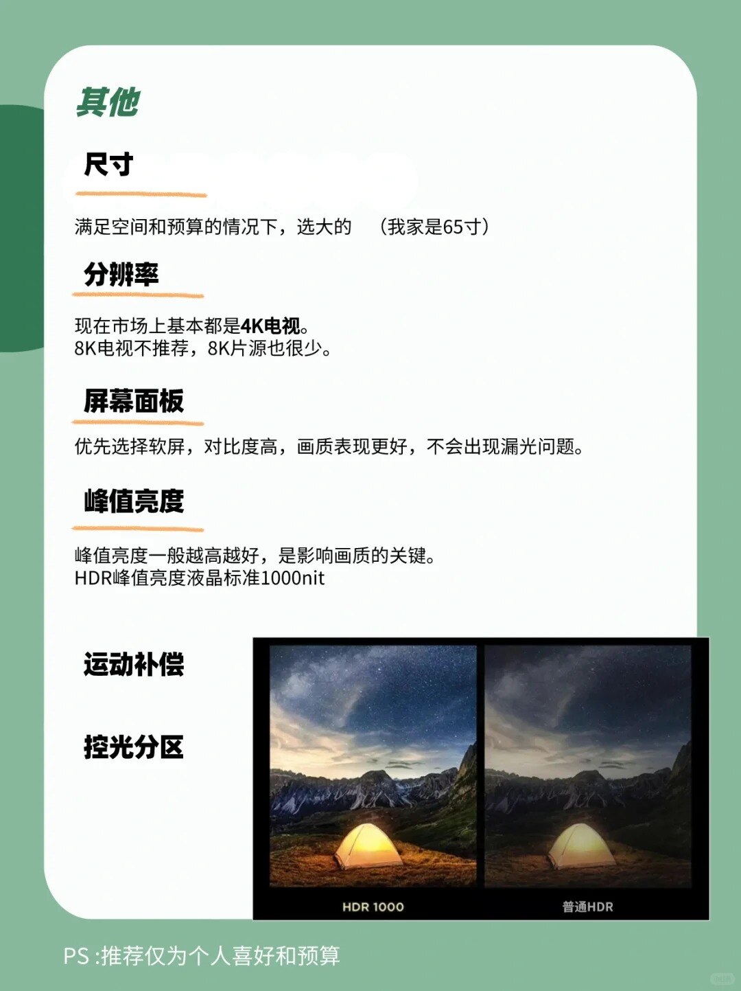 65寸电视，需求3K左右的姐妹集合_10_幸福的小飞鱼_来自小红书网页版.jpg.jpg